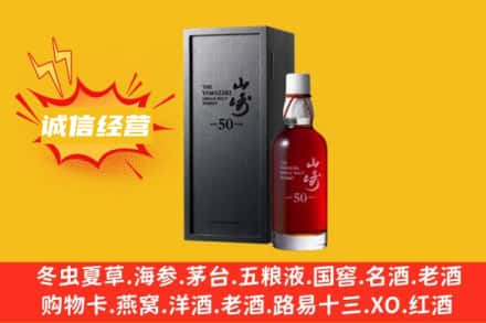钦州求购回收山崎洋酒